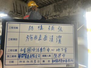 施作處表層吹淨清理